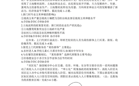 黑龙江省牡丹江市普通高中第二共同体2024届高三上学期期末联考地理_2024届黑龙江省牡丹江市普通高中第二共同体高三上学期期末联考