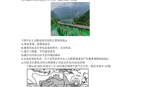 黑龙江省牡丹江市普通高中第二共同体2024届高三上学期期末联考地理_2024届黑龙江省牡丹江市普通高中第二共同体高三上学期期末联考