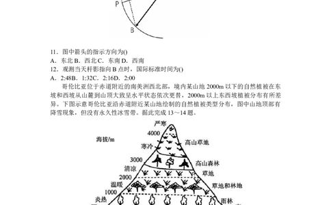 黑龙江省牡丹江市普通高中第二共同体2024届高三上学期期末联考地理_2024届黑龙江省牡丹江市普通高中第二共同体高三上学期期末联考