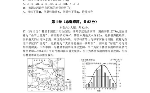 黑龙江省牡丹江市普通高中第二共同体2024届高三上学期期末联考地理_2024届黑龙江省牡丹江市普通高中第二共同体高三上学期期末联考