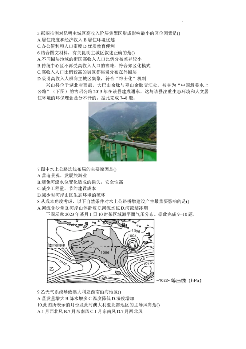 黑龙江省牡丹江市普通高中第二共同体2024届高三上学期期末联考地理_2024届黑龙江省牡丹江市普通高中第二共同体高三上学期期末联考