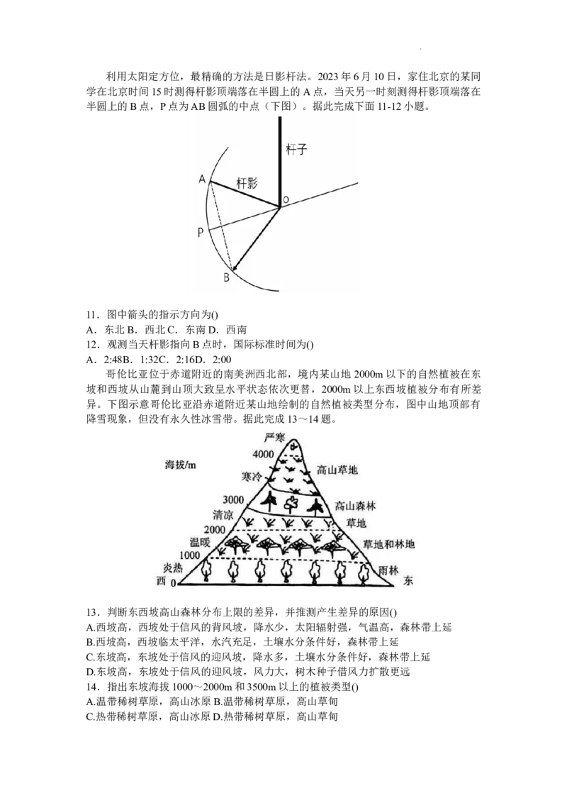 黑龙江省牡丹江市普通高中第二共同体2024届高三上学期期末联考地理_2024届黑龙江省牡丹江市普通高中第二共同体高三上学期期末联考