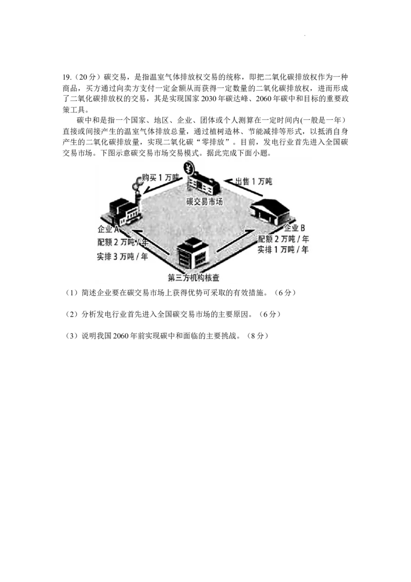 黑龙江省牡丹江市普通高中第二共同体2024届高三上学期期末联考地理_2024届黑龙江省牡丹江市普通高中第二共同体高三上学期期末联考