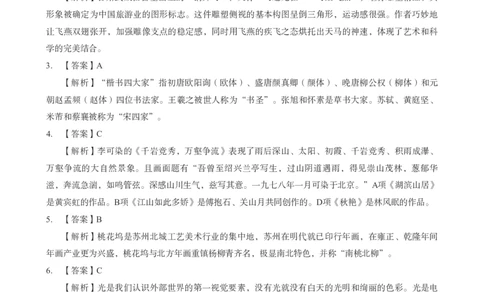 高中美术科目三考前3套卷-答案_4-教培资料-26年最新资料-同步更新_初中高中教资_03科三专项（进去保存报考的学科即可）_卢姨25下：科目三考前3套卷_高中_高中美术