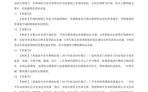 高中美术科目三考前3套卷-答案_4-教培资料-26年最新资料-同步更新_初中高中教资_03科三专项（进去保存报考的学科即可）_卢姨25下：科目三考前3套卷_高中_高中美术