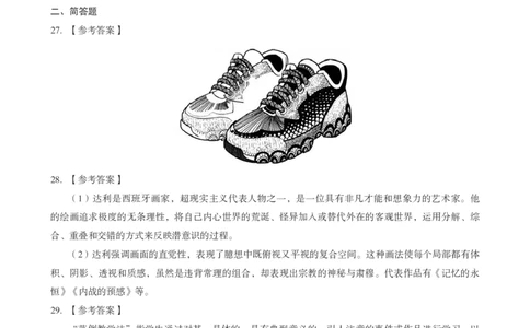 高中美术科目三考前3套卷-答案_4-教培资料-26年最新资料-同步更新_初中高中教资_03科三专项（进去保存报考的学科即可）_卢姨25下：科目三考前3套卷_高中_高中美术