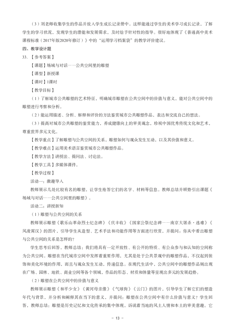 高中美术科目三考前3套卷-答案_4-教培资料-26年最新资料-同步更新_初中高中教资_03科三专项（进去保存报考的学科即可）_卢姨25下：科目三考前3套卷_高中_高中美术