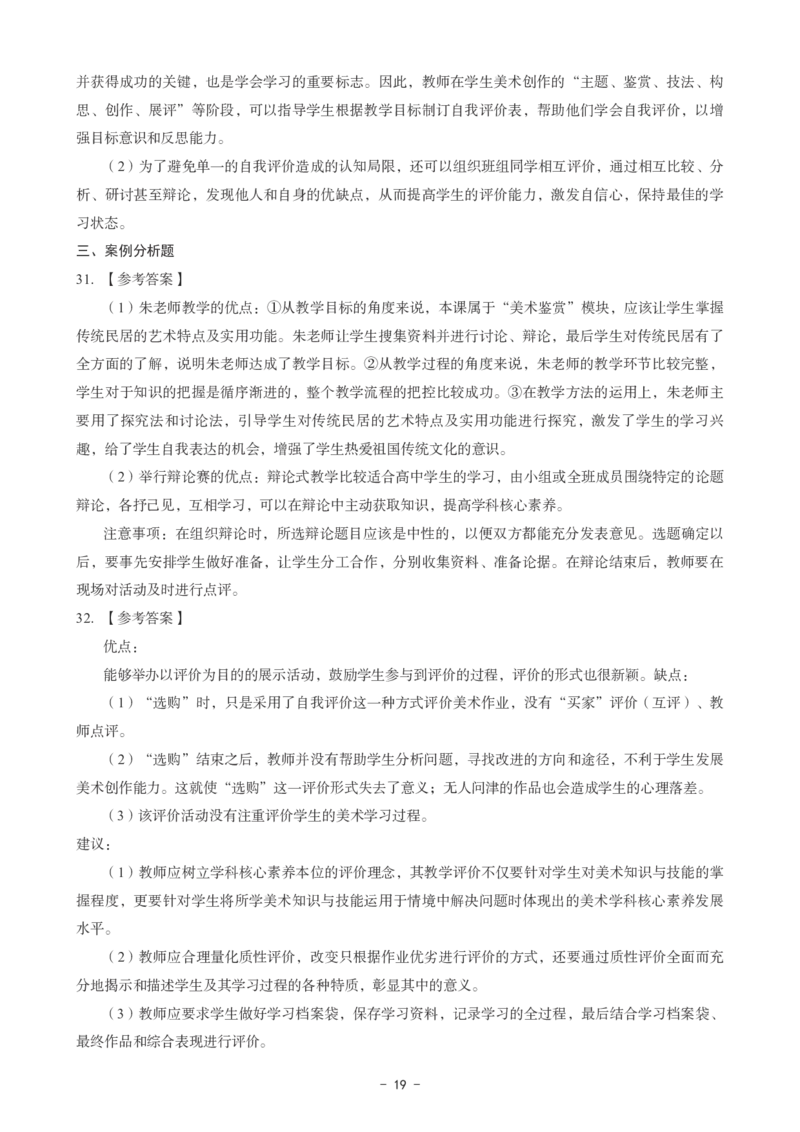 高中美术科目三考前3套卷-答案_4-教培资料-26年最新资料-同步更新_初中高中教资_03科三专项（进去保存报考的学科即可）_卢姨25下：科目三考前3套卷_高中_高中美术