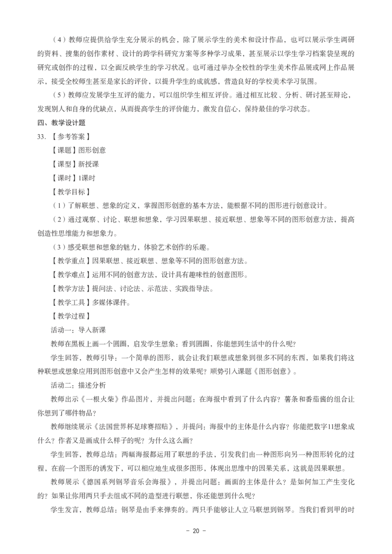 高中美术科目三考前3套卷-答案_4-教培资料-26年最新资料-同步更新_初中高中教资_03科三专项（进去保存报考的学科即可）_卢姨25下：科目三考前3套卷_高中_高中美术