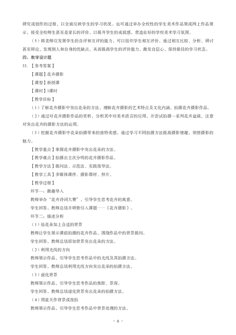 高中美术科目三考前3套卷-答案_4-教培资料-26年最新资料-同步更新_初中高中教资_03科三专项（进去保存报考的学科即可）_卢姨25下：科目三考前3套卷_高中_高中美术