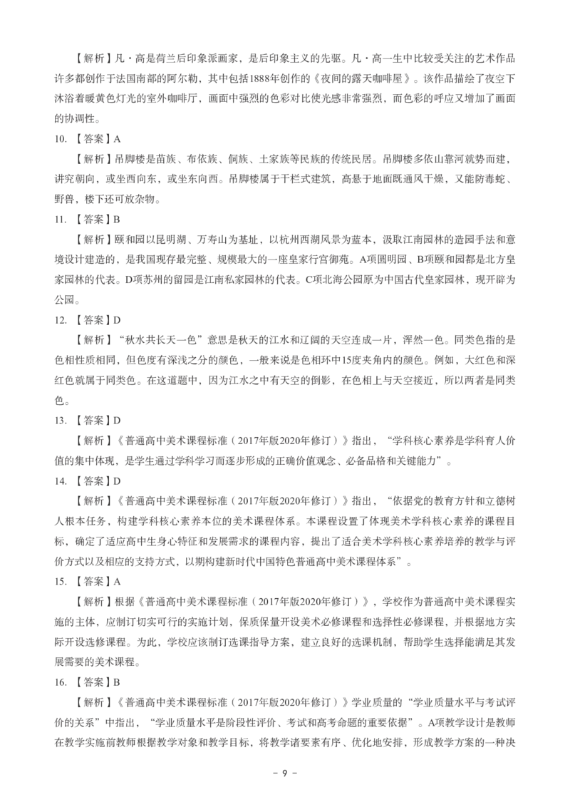 高中美术科目三考前3套卷-答案_4-教培资料-26年最新资料-同步更新_初中高中教资_03科三专项（进去保存报考的学科即可）_卢姨25下：科目三考前3套卷_高中_高中美术