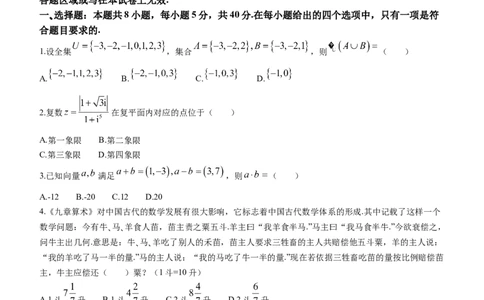 辽宁省锦州市2023-2024学年高三上学期1月期末数学试题_2024届辽宁省锦州市高三上学期1月期末考试_辽宁省锦州市2024届高三上学期1月期末考试数学