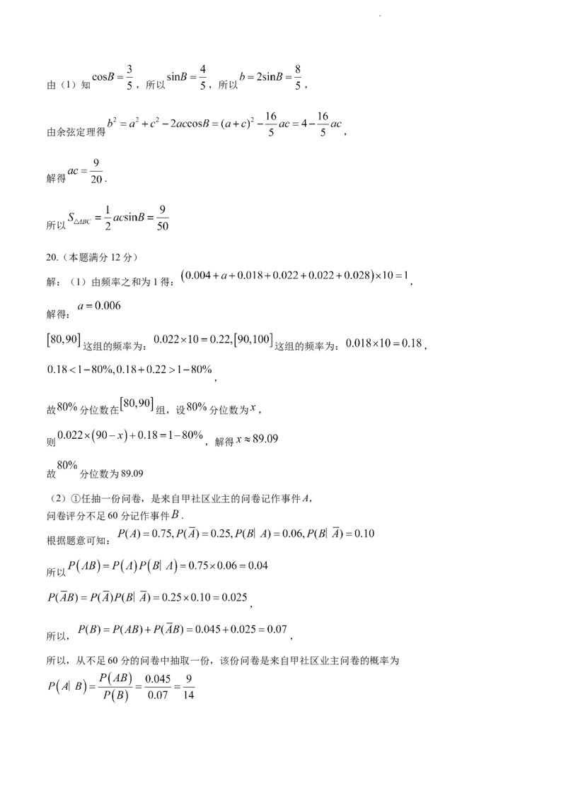 辽宁省锦州市2023-2024学年高三上学期1月期末数学试题_2024届辽宁省锦州市高三上学期1月期末考试_辽宁省锦州市2024届高三上学期1月期末考试数学