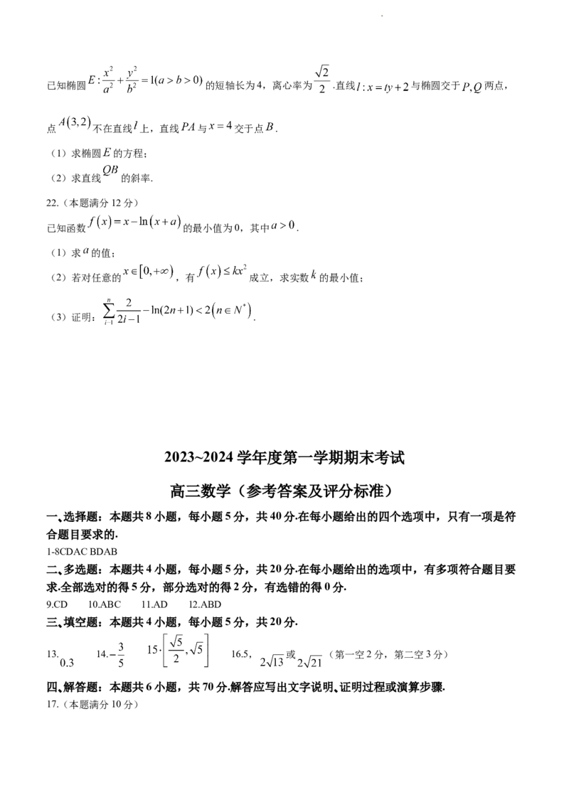 辽宁省锦州市2023-2024学年高三上学期1月期末数学试题_2024届辽宁省锦州市高三上学期1月期末考试_辽宁省锦州市2024届高三上学期1月期末考试数学