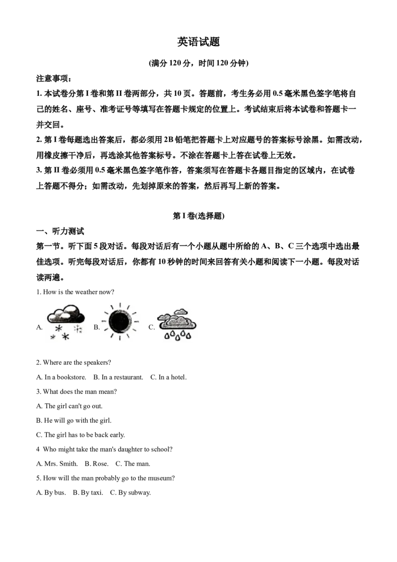 精品解析：山东省日照市2020年中考英语试题（原卷版）_中考真题_3.英语中考真题2015-2024年_2020全国多省多地中考英语真题145份_精品解析：山东省日照市2020年中考英语试题