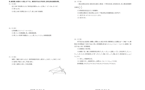 2025.4齐鲁名校大联考高三数学_2025年4月_250422山东省齐鲁名校大联考2025届高三第七次学业水平联合检测（全科）_齐鲁名校大联考2025届山东省高三第七次学业水平联合检测数学