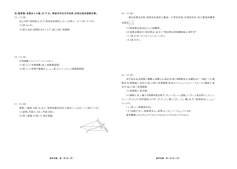 2025.4齐鲁名校大联考高三数学_2025年4月_250422山东省齐鲁名校大联考2025届高三第七次学业水平联合检测（全科）_齐鲁名校大联考2025届山东省高三第七次学业水平联合检测数学