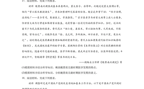 河南2025年高考河南卷历史高考真题文档版_1.高考2025全国各省真题+答案_6.高考历史试题及答案更新中