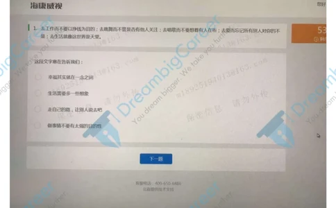 9海康威视春招测评2（瑞克求职：2020春招）_01、北sen汇总_01、北sen汇总_补充资料_04、21、20年北s真题整理，部分有解析（word+pdf）_20年多家公司pdf版本