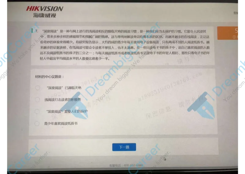 9海康威视春招测评2（瑞克求职：2020春招）_01、北sen汇总_01、北sen汇总_补充资料_04、21、20年北s真题整理，部分有解析（word+pdf）_20年多家公司pdf版本