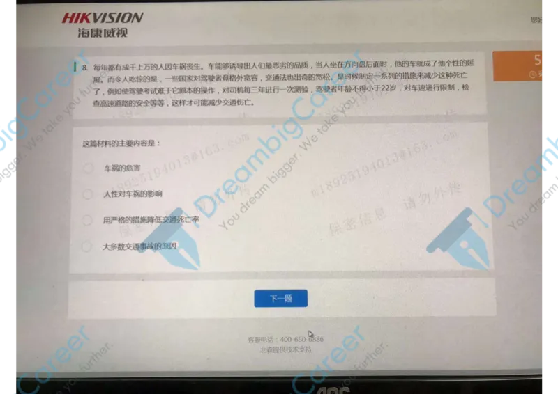 9海康威视春招测评2（瑞克求职：2020春招）_01、北sen汇总_01、北sen汇总_补充资料_04、21、20年北s真题整理，部分有解析（word+pdf）_20年多家公司pdf版本