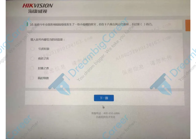 9海康威视春招测评2（瑞克求职：2020春招）_01、北sen汇总_01、北sen汇总_补充资料_04、21、20年北s真题整理，部分有解析（word+pdf）_20年多家公司pdf版本