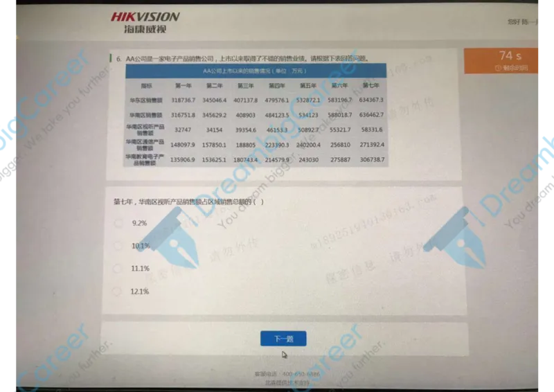 9海康威视春招测评2（瑞克求职：2020春招）_01、北sen汇总_01、北sen汇总_补充资料_04、21、20年北s真题整理，部分有解析（word+pdf）_20年多家公司pdf版本
