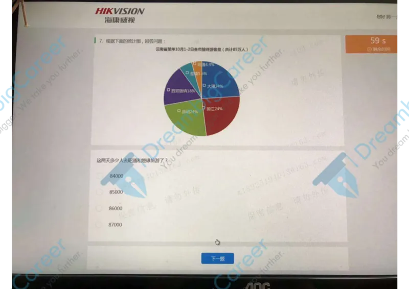 9海康威视春招测评2（瑞克求职：2020春招）_01、北sen汇总_01、北sen汇总_补充资料_04、21、20年北s真题整理，部分有解析（word+pdf）_20年多家公司pdf版本