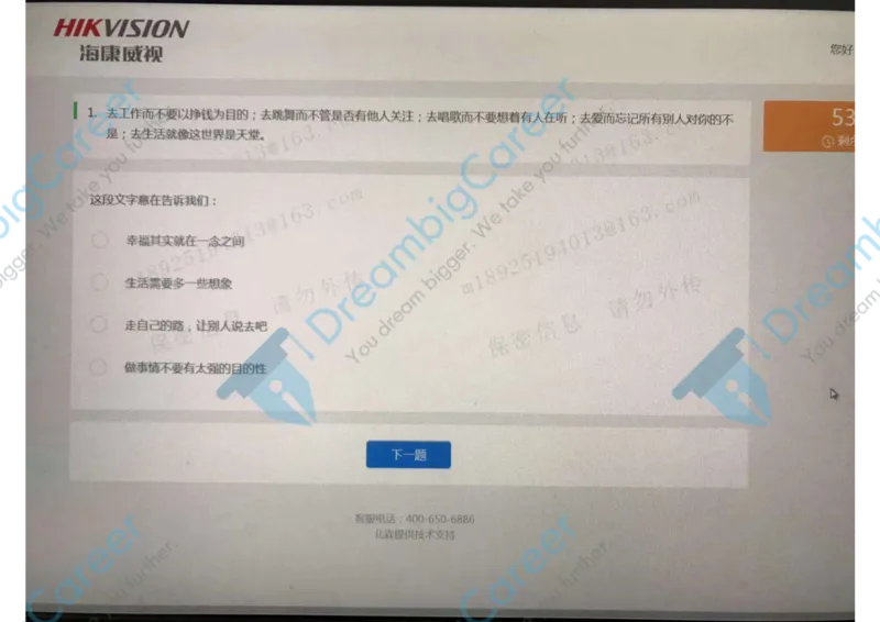 9海康威视春招测评2（瑞克求职：2020春招）_01、北sen汇总_01、北sen汇总_补充资料_04、21、20年北s真题整理，部分有解析（word+pdf）_20年多家公司pdf版本