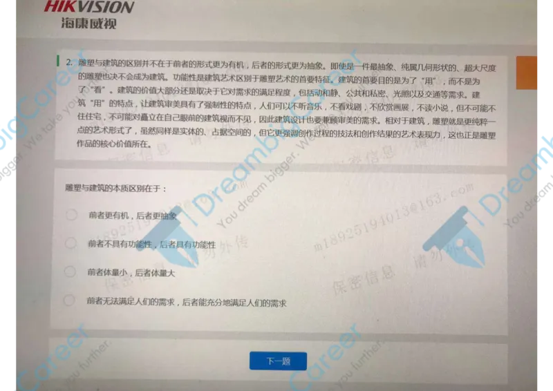 9海康威视春招测评2（瑞克求职：2020春招）_01、北sen汇总_01、北sen汇总_补充资料_04、21、20年北s真题整理，部分有解析（word+pdf）_20年多家公司pdf版本