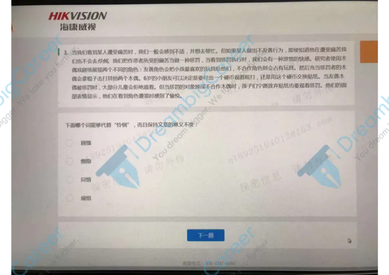 9海康威视春招测评2（瑞克求职：2020春招）_01、北sen汇总_01、北sen汇总_补充资料_04、21、20年北s真题整理，部分有解析（word+pdf）_20年多家公司pdf版本