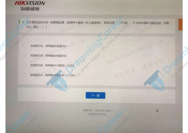 9海康威视春招测评2（瑞克求职：2020春招）_01、北sen汇总_01、北sen汇总_补充资料_04、21、20年北s真题整理，部分有解析（word+pdf）_20年多家公司pdf版本