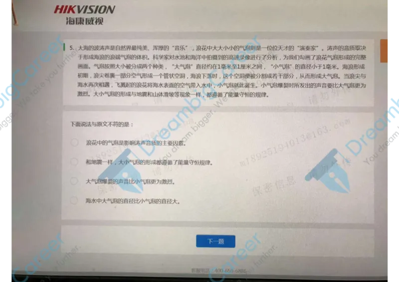 9海康威视春招测评2（瑞克求职：2020春招）_01、北sen汇总_01、北sen汇总_补充资料_04、21、20年北s真题整理，部分有解析（word+pdf）_20年多家公司pdf版本