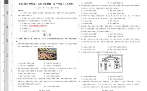 高一历史第一次月考卷（考试版A3）测试范围：1-8课（江苏专用）_1多考区联考试卷_0922黄金卷：2024-2025学年高一上学期第一次月考9科word解析版含答题卡（江苏专用）
