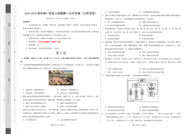 高一历史第一次月考卷（考试版A3）测试范围：1-8课（江苏专用）_1多考区联考试卷_0922黄金卷：2024-2025学年高一上学期第一次月考9科word解析版含答题卡（江苏专用）