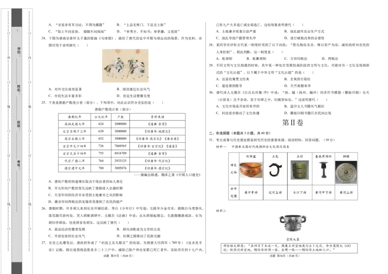 高一历史第一次月考卷（考试版A3）测试范围：1-8课（江苏专用）_1多考区联考试卷_0922黄金卷：2024-2025学年高一上学期第一次月考9科word解析版含答题卡（江苏专用）