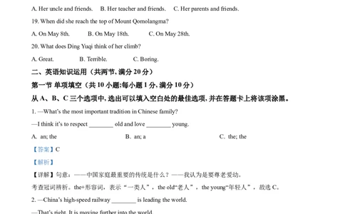 精品解析：山东省菏泽市2021年中考英语试题（解析版）_中考真题_3.英语中考真题2015-2024年_2021中考英语真题86份_2021山东省_精品解析：山东省菏泽市2021年中考英语试题