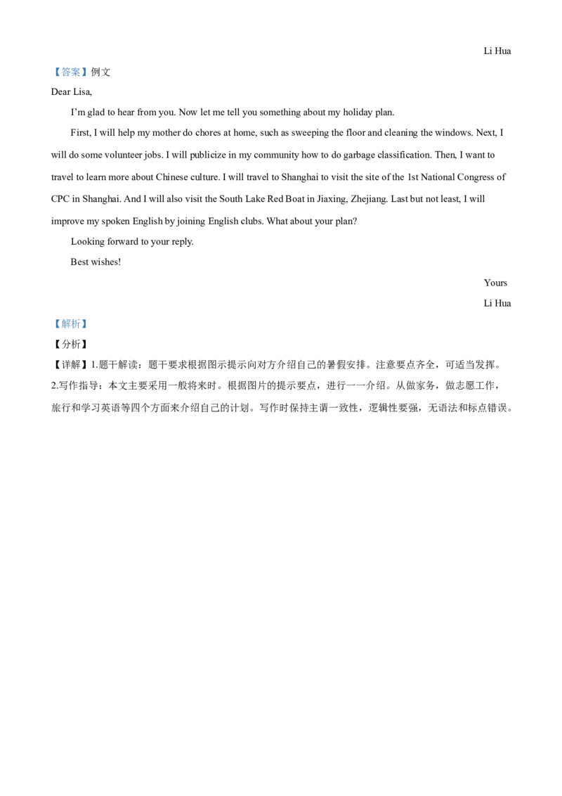 精品解析：山东省菏泽市2021年中考英语试题（解析版）_中考真题_3.英语中考真题2015-2024年_2021中考英语真题86份_2021山东省_精品解析：山东省菏泽市2021年中考英语试题