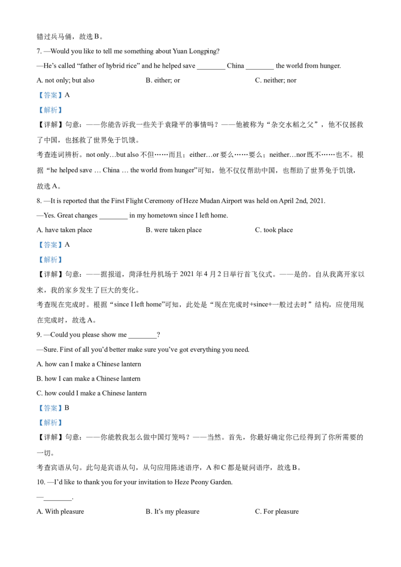 精品解析：山东省菏泽市2021年中考英语试题（解析版）_中考真题_3.英语中考真题2015-2024年_2021中考英语真题86份_2021山东省_精品解析：山东省菏泽市2021年中考英语试题