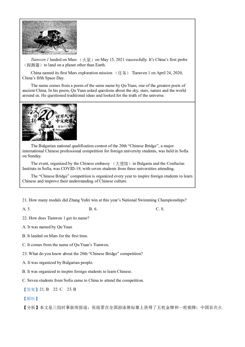 精品解析：山东省菏泽市2021年中考英语试题（解析版）_中考真题_3.英语中考真题2015-2024年_2021中考英语真题86份_2021山东省_精品解析：山东省菏泽市2021年中考英语试题