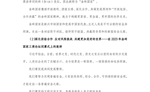 86、8月21日-8月27日时政热点精讲-于智睿_2026考公资料_（10）粉笔_2025粉笔国考省考980（课＋笔记）_粉笔980（25多省）_1、粉笔时政_1、2024粉笔每周时政精讲（赠送2023年时政）