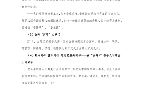 86、8月21日-8月27日时政热点精讲-于智睿_2026考公资料_（10）粉笔_2025粉笔国考省考980（课＋笔记）_粉笔980（25多省）_1、粉笔时政_1、2024粉笔每周时政精讲（赠送2023年时政）