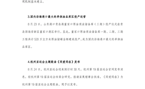 86、8月21日-8月27日时政热点精讲-于智睿_2026考公资料_（10）粉笔_2025粉笔国考省考980（课＋笔记）_粉笔980（25多省）_1、粉笔时政_1、2024粉笔每周时政精讲（赠送2023年时政）