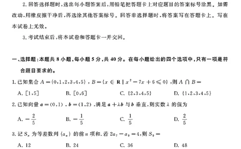 2026届山东济南高三上学期摸底考试数学试题+答案_2025年9月_250912山东省济南市2025-2026学年高三上学期9月开学考试（全科）_山东省济南市2025-2026学年高三上学期开学摸底考试数学试题
