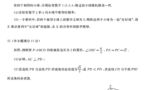 2026届山东济南高三上学期摸底考试数学试题+答案_2025年9月_250912山东省济南市2025-2026学年高三上学期9月开学考试（全科）_山东省济南市2025-2026学年高三上学期开学摸底考试数学试题