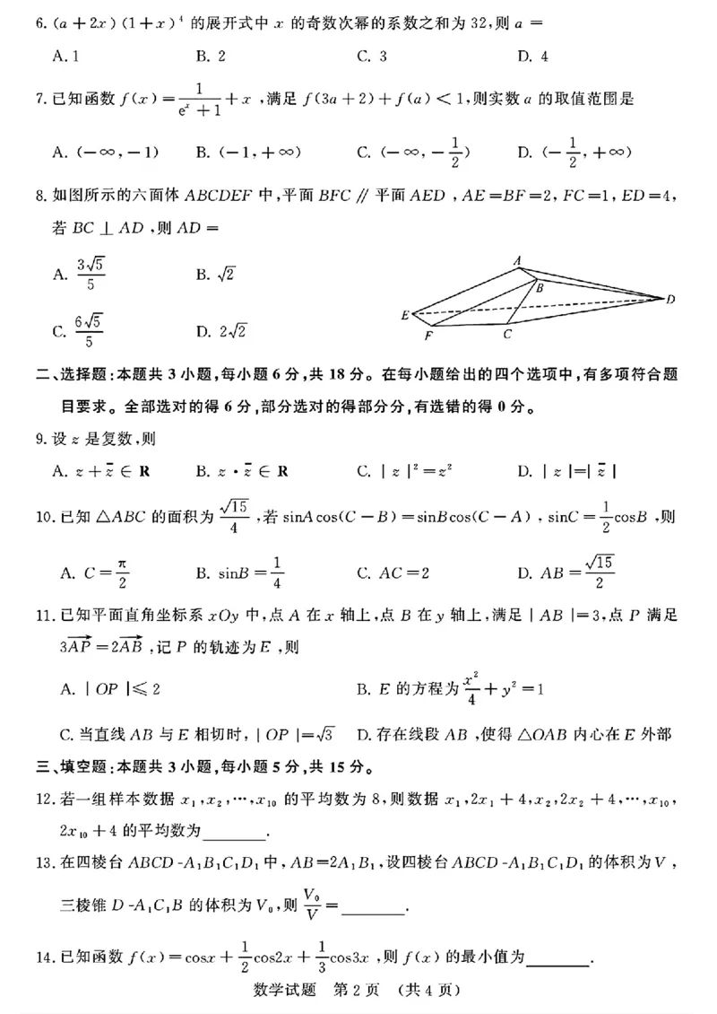 2026届山东济南高三上学期摸底考试数学试题+答案_2025年9月_250912山东省济南市2025-2026学年高三上学期9月开学考试（全科）_山东省济南市2025-2026学年高三上学期开学摸底考试数学试题