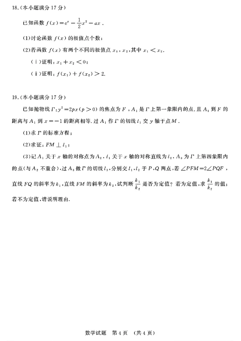 2026届山东济南高三上学期摸底考试数学试题+答案_2025年9月_250912山东省济南市2025-2026学年高三上学期9月开学考试（全科）_山东省济南市2025-2026学年高三上学期开学摸底考试数学试题