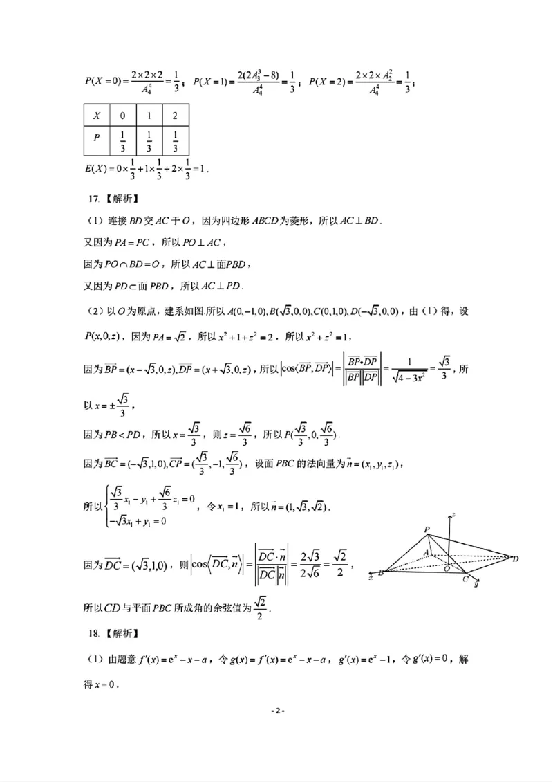 2026届山东济南高三上学期摸底考试数学试题+答案_2025年9月_250912山东省济南市2025-2026学年高三上学期9月开学考试（全科）_山东省济南市2025-2026学年高三上学期开学摸底考试数学试题