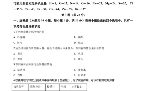 精品解析：山东省青岛市2020年中考化学试题（原卷版）_中考真题_5.化学中考真题2015-2024年_2020中考化学真题（113份）_2020年中考真题精品解析化学（山东青岛卷）精编word版