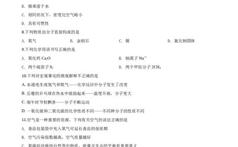 精品解析：山东省青岛市2020年中考化学试题（原卷版）_中考真题_5.化学中考真题2015-2024年_2020中考化学真题（113份）_2020年中考真题精品解析化学（山东青岛卷）精编word版